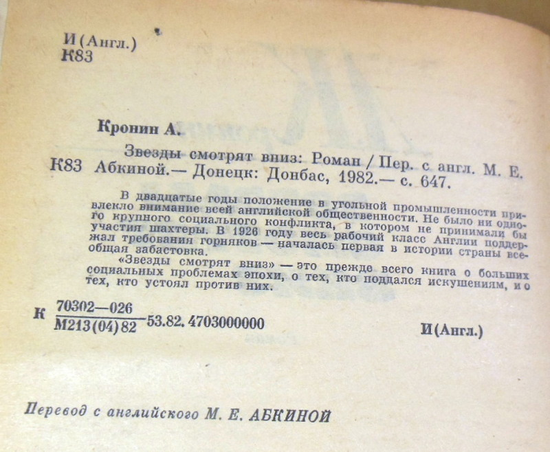 А. Кронин, Звезды смотрят вниз — изображение 3