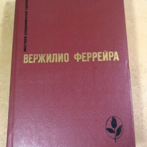 Вержилио Феррейра, Явление. Краткая радость. Знамение - знак. Рассказы