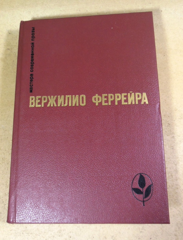 Вержилио Феррейра, Явление. Краткая радость. Знамение - знак. Рассказы