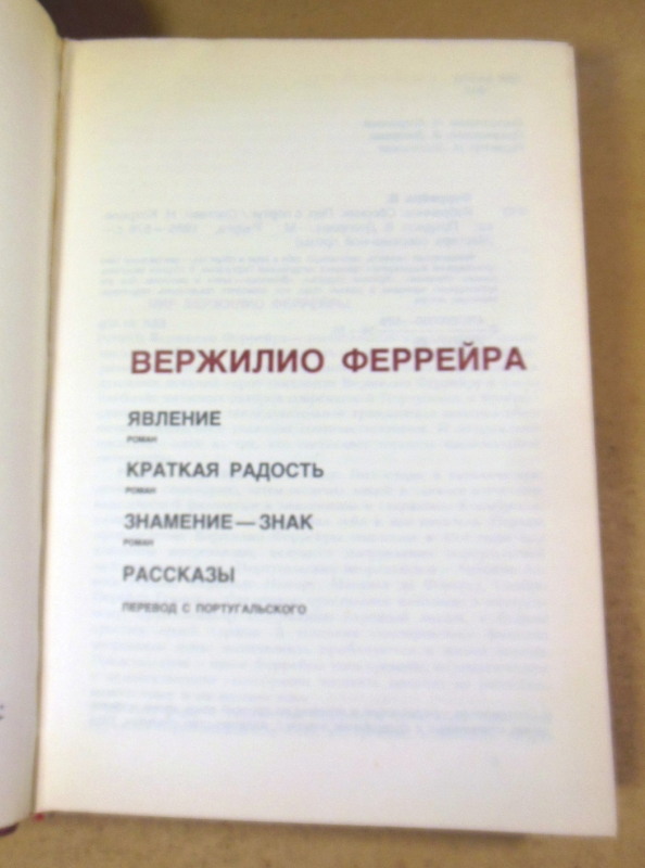 Вержилио Феррейра, Явление. Краткая радость. Знамение - знак. Рассказы — изображение 2
