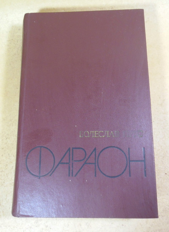 Болеслав Прус, Фараон