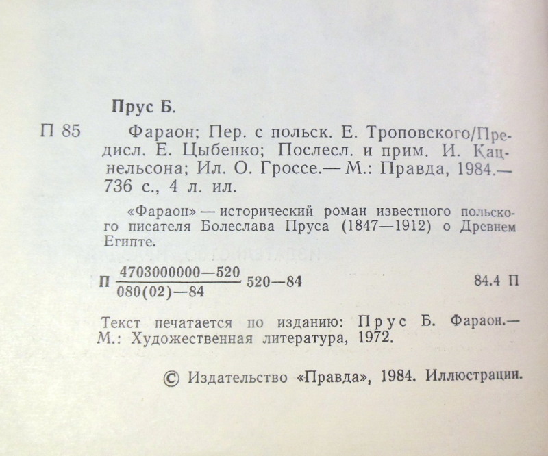 Болеслав Прус, Фараон — изображение 3