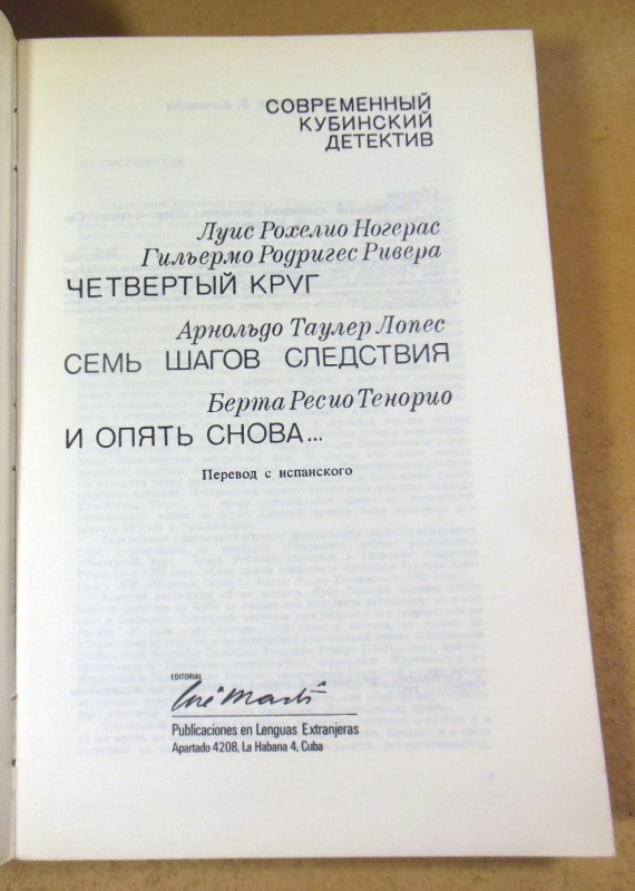 Современный кубинский детектив. Сборник — изображение 2