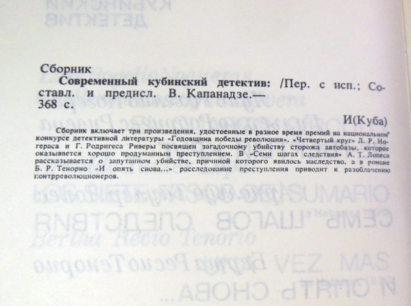 Современный кубинский детектив. Сборник — изображение 3