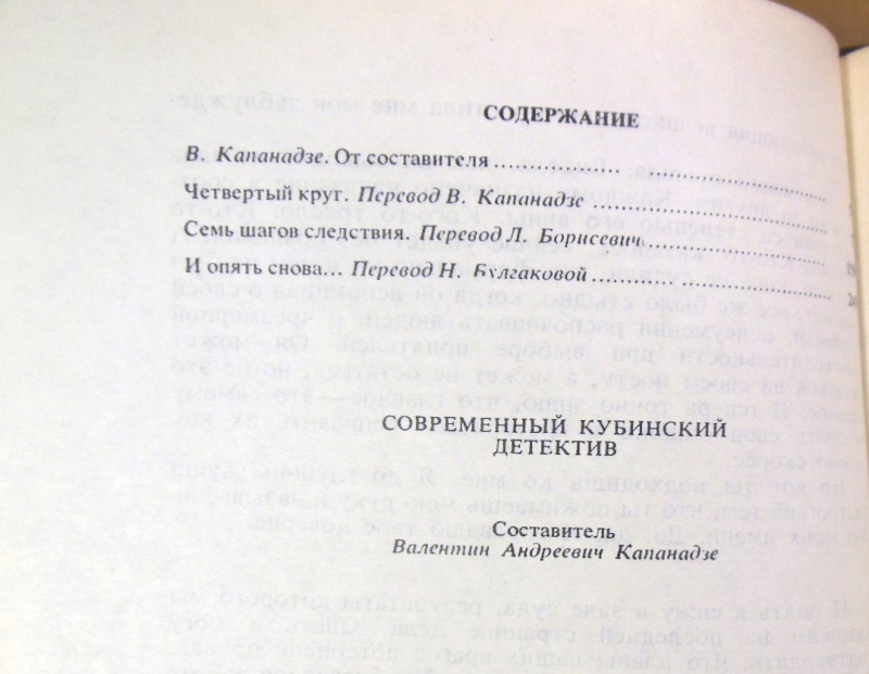 Современный кубинский детектив. Сборник — изображение 5