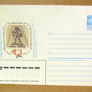 ХМК СРСР 1985. Закарпаття. Пам'ятник листоноші Федорові Фекеті Ref: k243