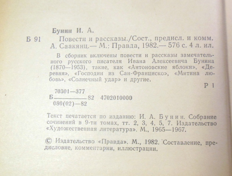 И. А. Бунин, Повести и рассказы — изображение 3