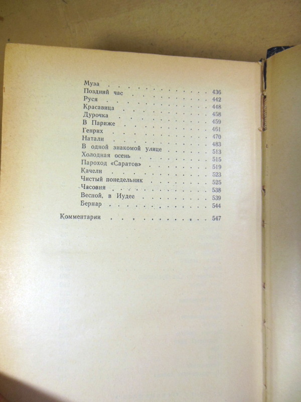 И. А. Бунин, Повести и рассказы — изображение 5