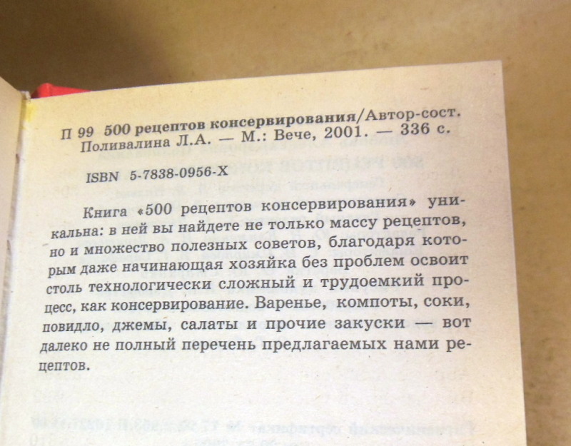 500 рецептов консервирования — изображение 3