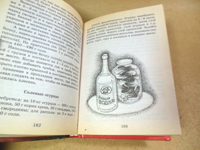 500 рецептов консервирования — изображение 5
