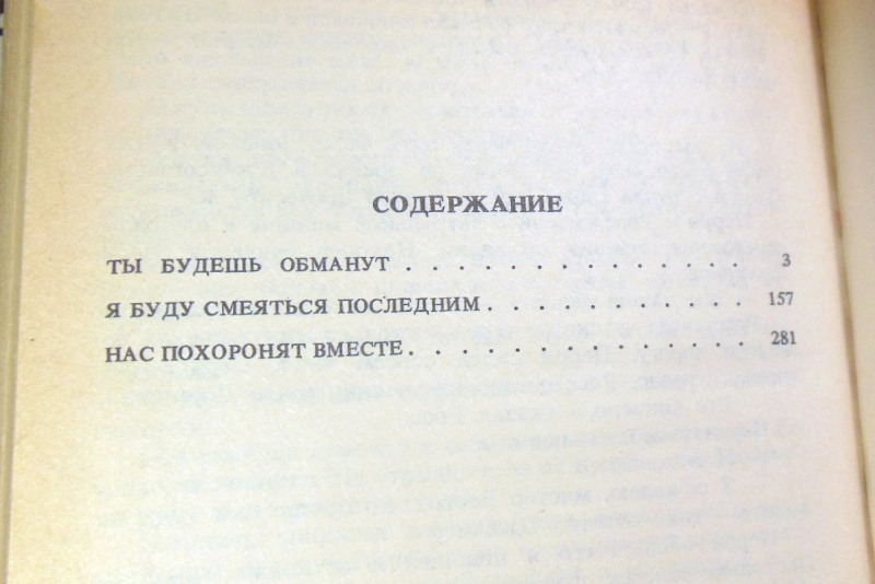 Джеймс Хэдли Чейз. Детективные романы в 29-ти томах. Том 28 — изображение 5