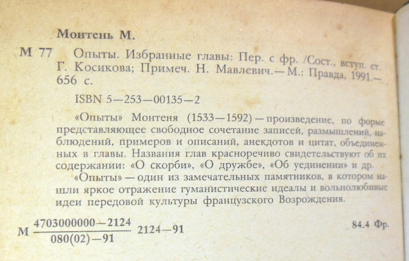 Мишель Ейкем де Монтень, Опыты. Избранные главы — изображение 3