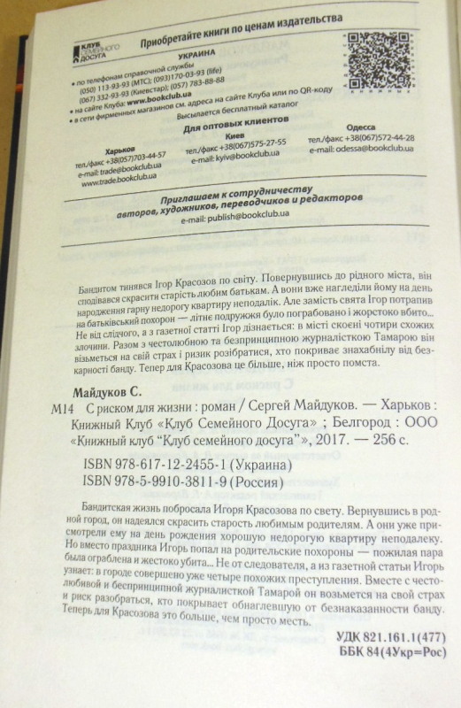 Сергей Майдуков, С риском для жизни — изображение 3
