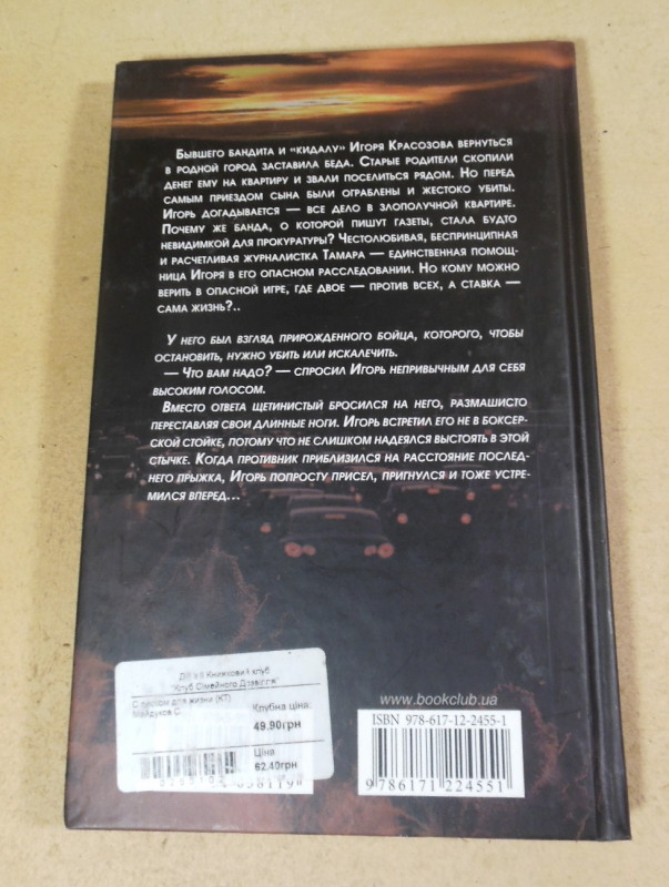Сергей Майдуков, С риском для жизни — изображение 4