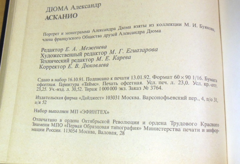 Александр Дюма. Собрание сочинений в тридцати пяти томах. Том 2 — изображение 3
