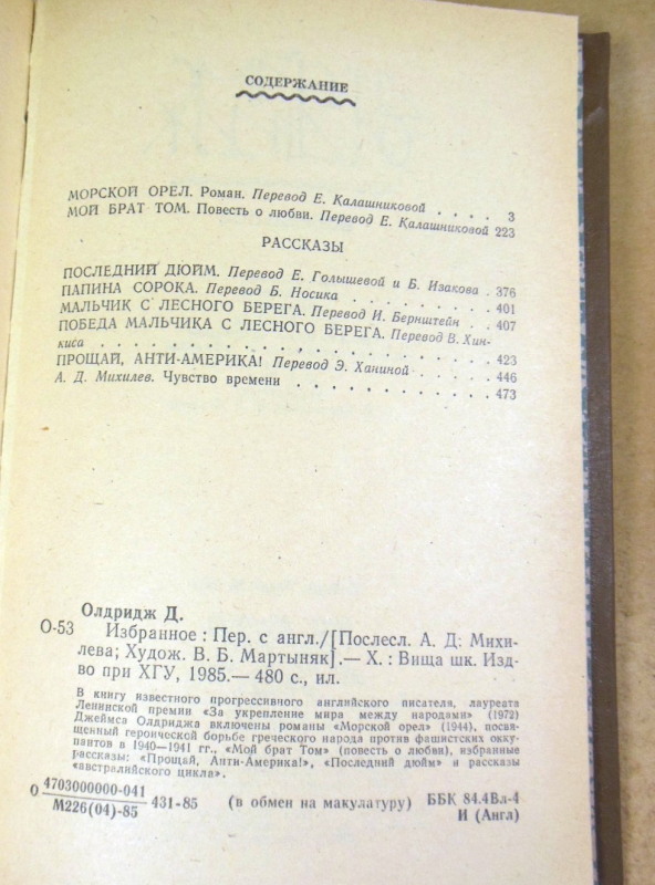 Джеймс Олдридж. Избранное (1985) — изображение 3