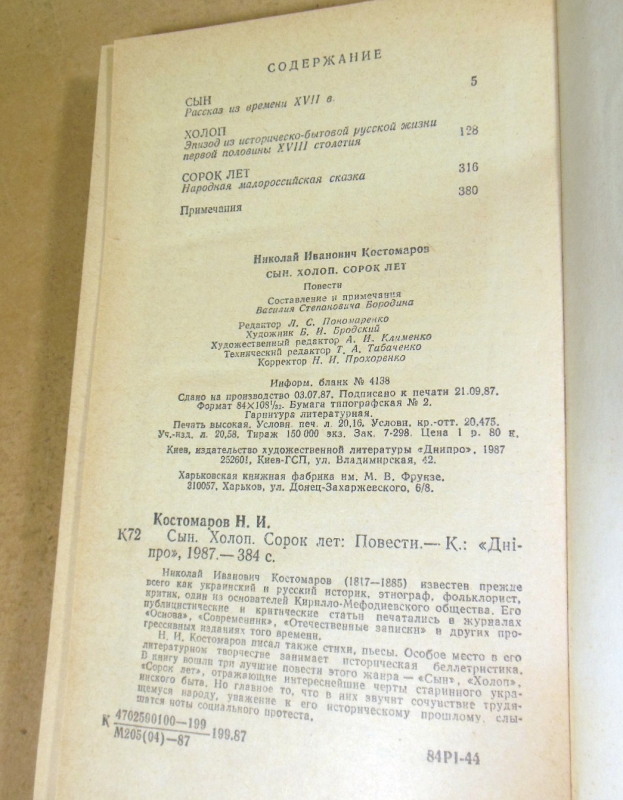 Николай Костомаров, Сын. Холоп. Сорок лет — изображение 3