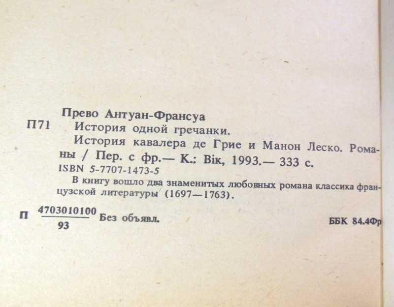 Антуан-Франсуа Прево, История одной гречанки — изображение 3