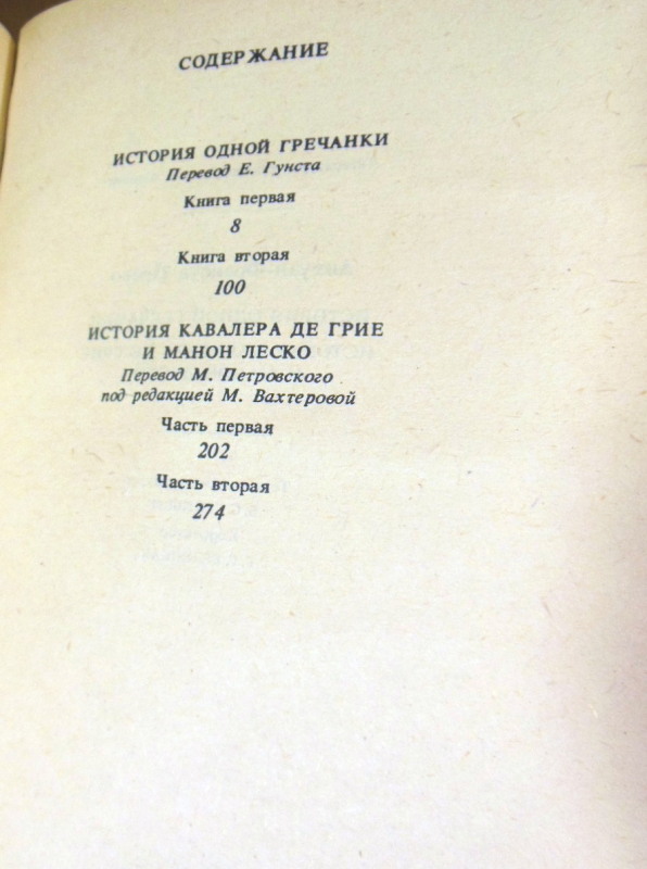 Антуан-Франсуа Прево, История одной гречанки — изображение 4