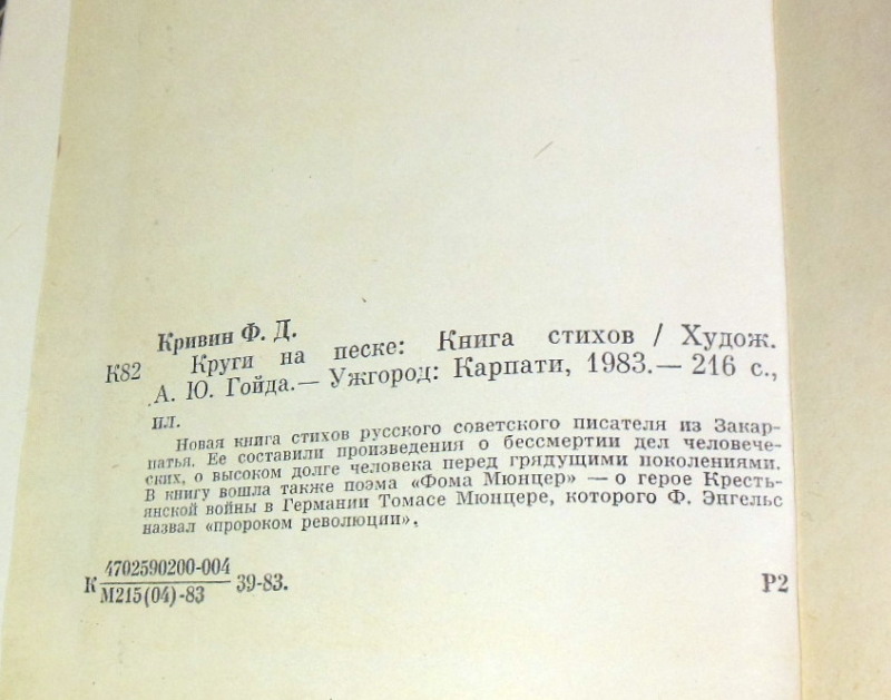 Феликс Кривин. Круги на песке. Книга стихов — изображение 3