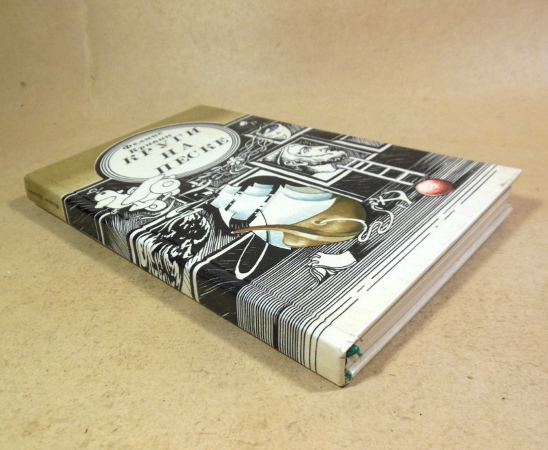 Феликс Кривин. Круги на песке. Книга стихов — изображение 5