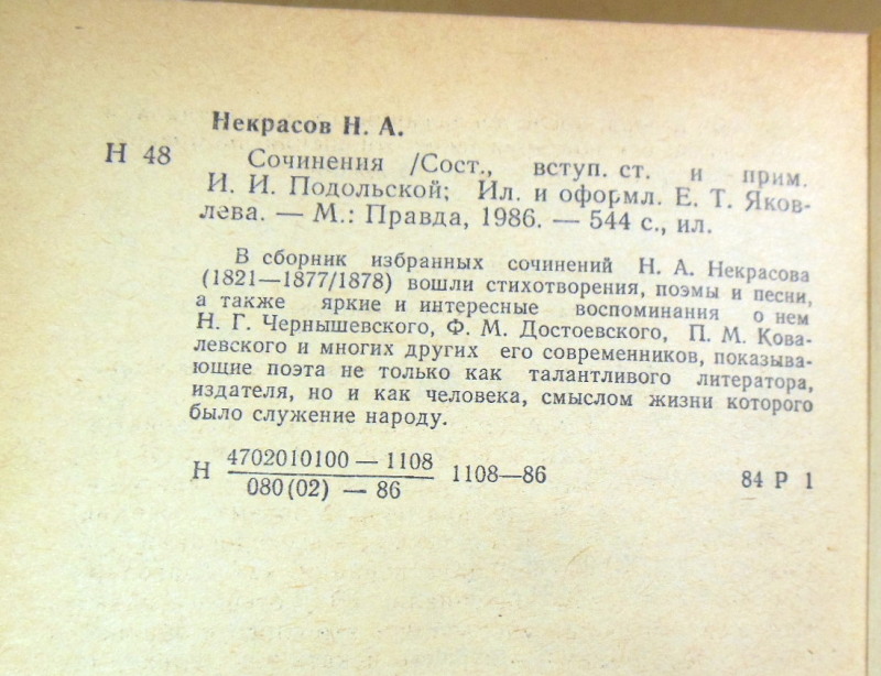 Н. А. Некрасов. Сочинения — изображение 3