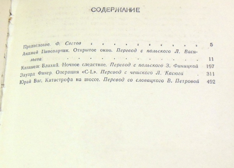 Современный польский, чешский и словацкий детектив — изображение 3