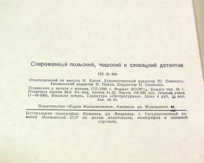 Современный польский, чешский и словацкий детектив — изображение 4