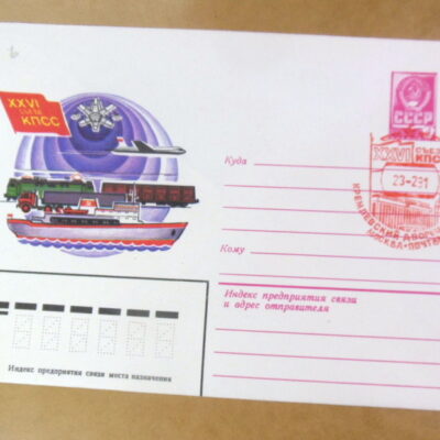 ХМК СРСР 1981. XXVI съезд КПСС (СГ Москва) Ref: k244