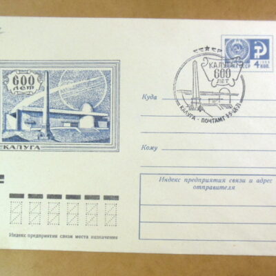 ХМК СРСР 1971. 600 лет Калуге (СГ Калуга) Ref: k244