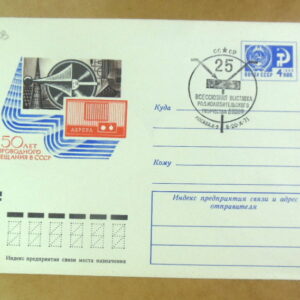 ХМК СРСР 1971. 50 лет проводного вещания в СССР (СГ Москва) Ref: k244