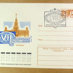 ХМК СРСР 1972. VII Международный конгресс архивов (СГ Москва) Ref: k244