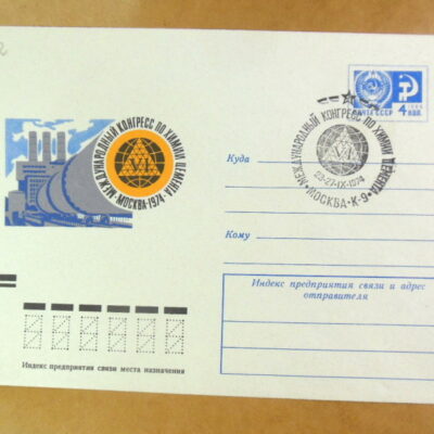 ХМК СРСР 1974. VI Международный конгресс по химии цемента (СГ Москва) Ref: k244