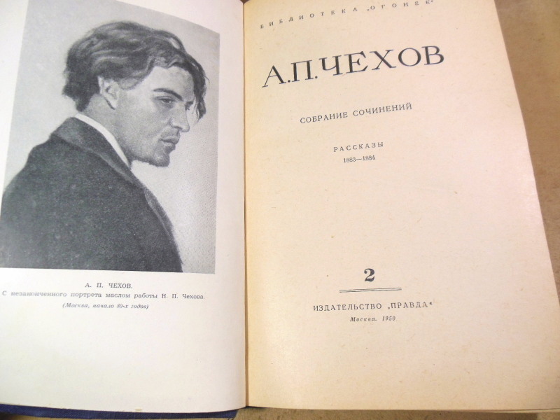 А. П. Чехов, Собрание сочинений в 12 томах. Том 2 — изображение 2