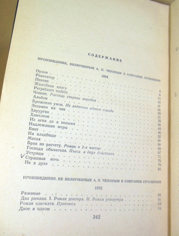 А. П. Чехов, Собрание сочинений в 12 томах. Том 2 — изображение 3