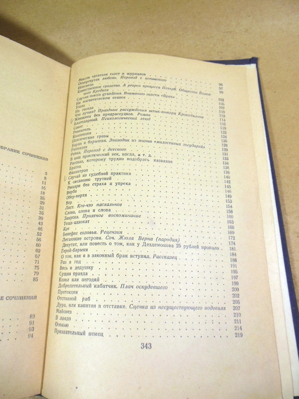 А. П. Чехов, Собрание сочинений в 12 томах. Том 2 — изображение 4