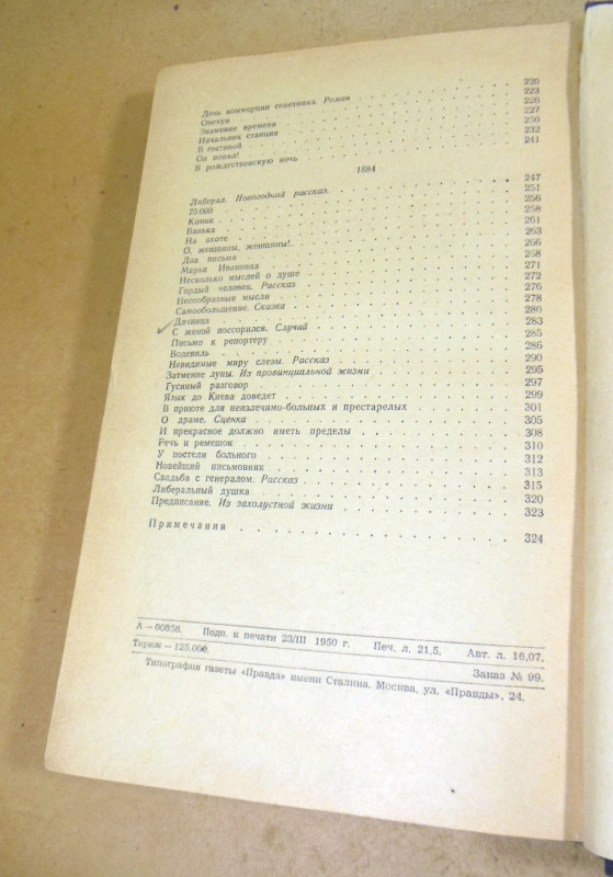 А. П. Чехов, Собрание сочинений в 12 томах. Том 2 — изображение 5