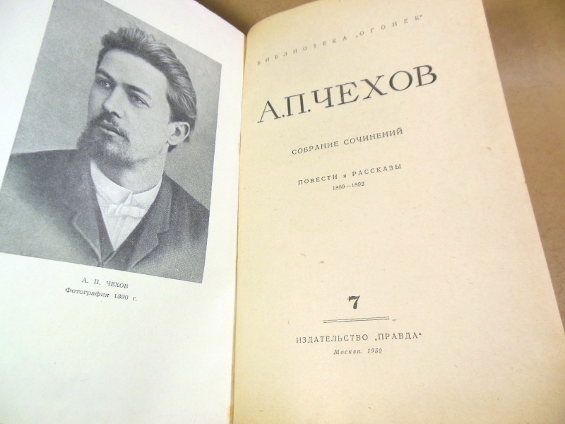А. П. Чехов, Собрание сочинений в 12 томах. Том 7 — изображение 2