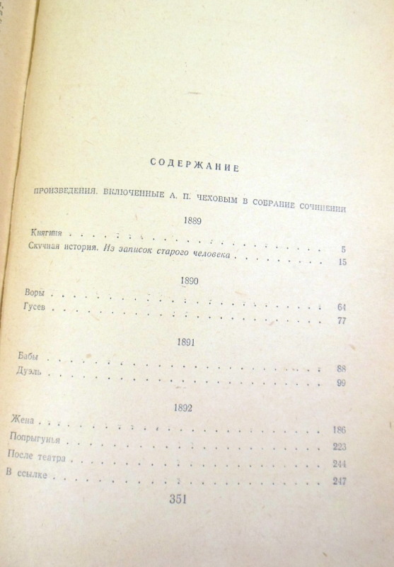 А. П. Чехов, Собрание сочинений в 12 томах. Том 7 — изображение 3