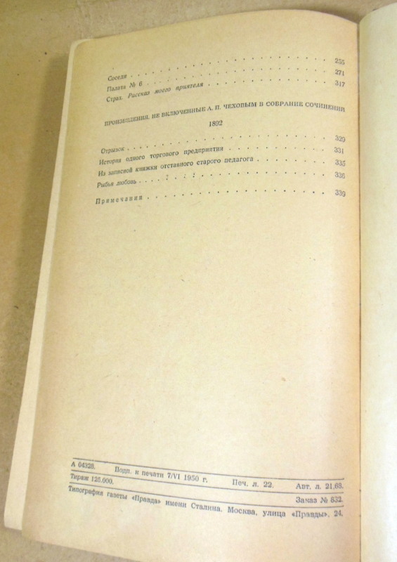А. П. Чехов, Собрание сочинений в 12 томах. Том 7 — изображение 4