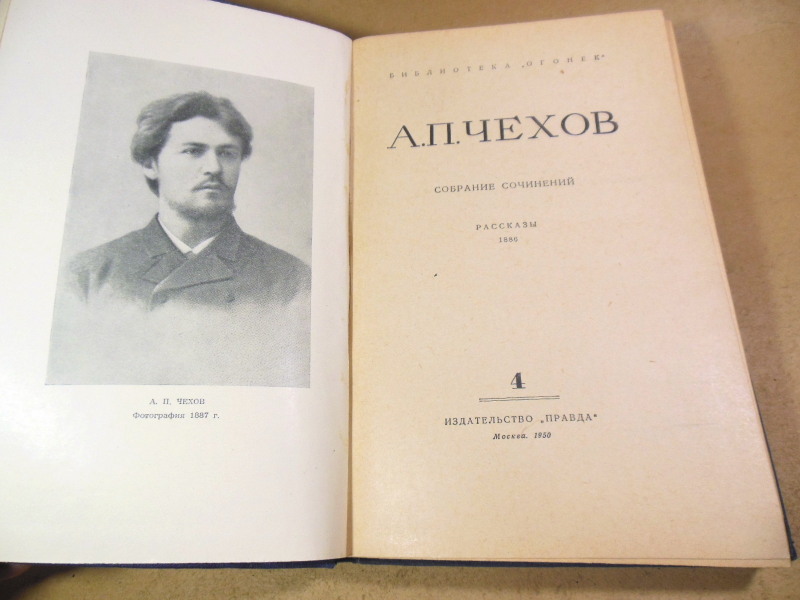 А. П. Чехов, Собрание сочинений в 12 томах. Том 4 — изображение 2
