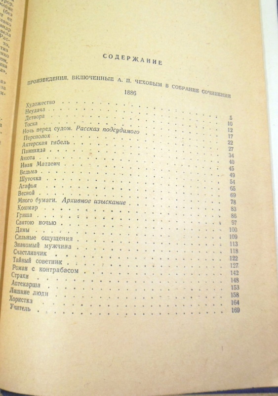А. П. Чехов, Собрание сочинений в 12 томах. Том 4 — изображение 3