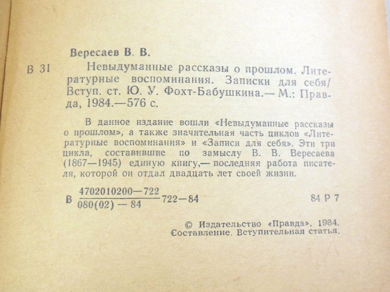 В. В. Вересаев, Невыдуманные рассказы о прошлом — изображение 3