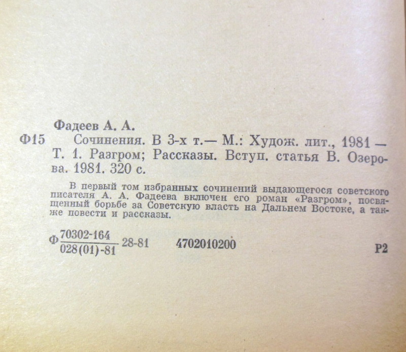 А. А. Фадеев, Сочинения в трех томах — изображение 3