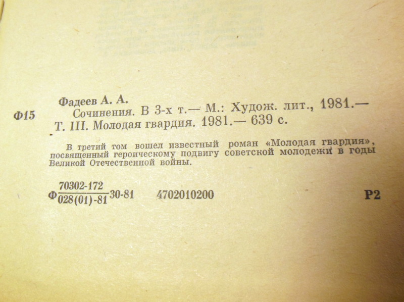 А. А. Фадеев, Сочинения в трех томах — изображение 7