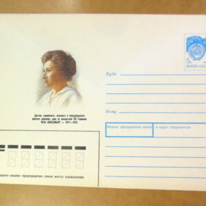 ХМК СРСР 1991. Деятель рабочего движения Роза Люксембург Ref: k240